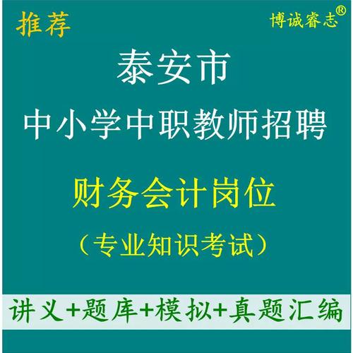 泰安会计招聘，有哪些岗位和要求？-图3