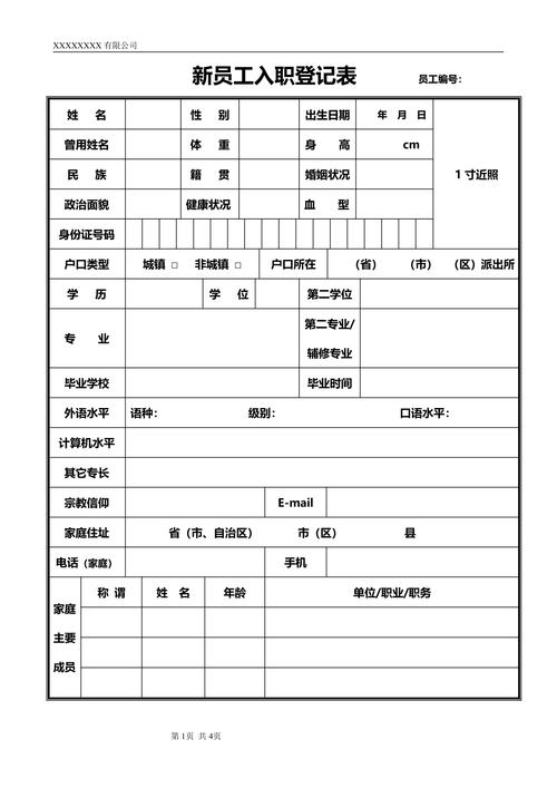 小公司入职需准备什么关键材料?-图2 小公司入职需准备什么关键材料?-图2