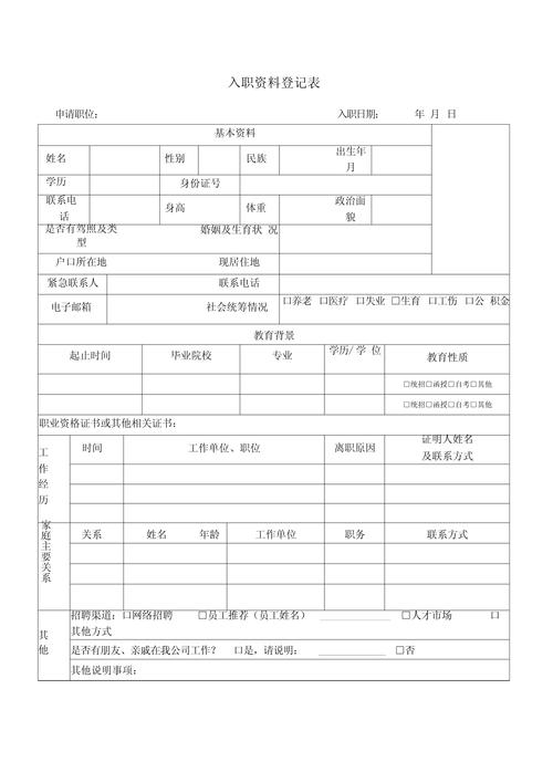 小公司入职需准备什么关键材料?-图3 小公司入职需准备什么关键材料?-图3