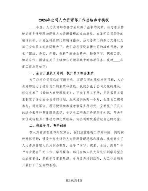 年会总结，HR该聚焦哪些要点？-图2