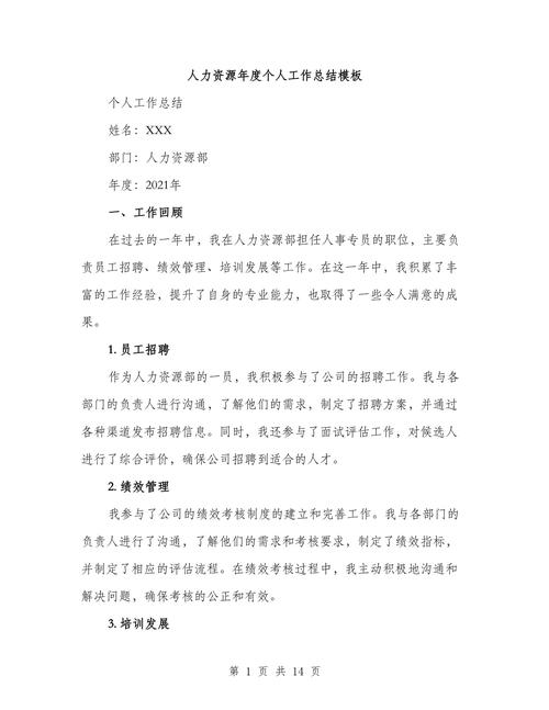 年会总结，HR该聚焦哪些要点？-图3