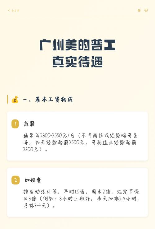 美的招聘普工，待遇怎么样？-图3
