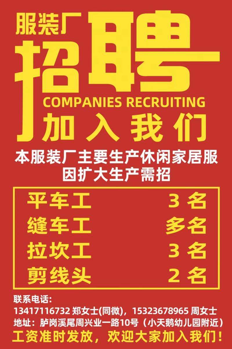 杭州服装厂招聘有哪些岗位和要求?-图3 杭州服装厂招聘有哪些岗位和要求?-图3