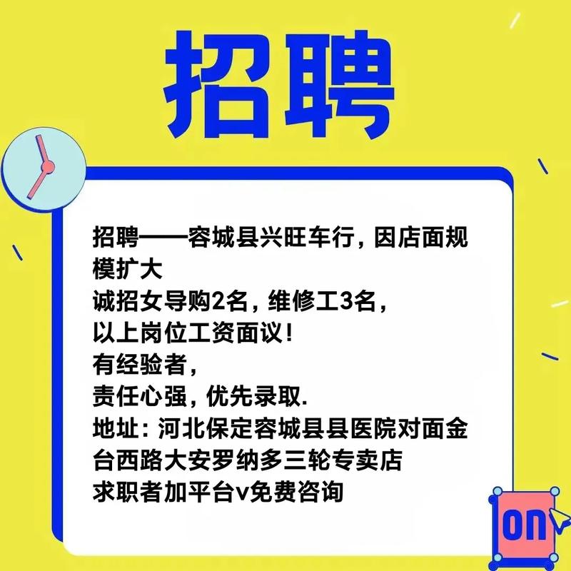 容城县最新招聘信息有哪些岗位?-图1 容城县最新招聘信息有哪些岗位?-图1