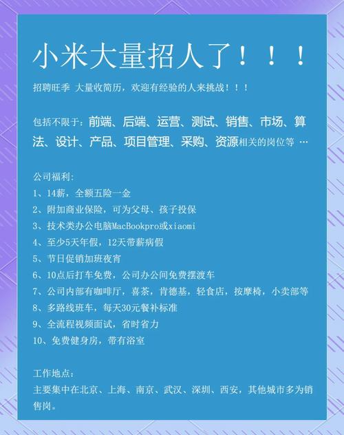 小米招聘网有哪些岗位在招？-图1