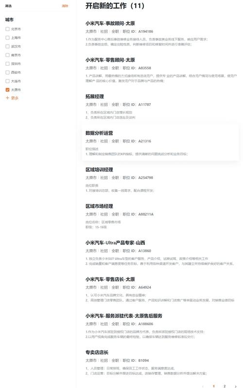 小米招聘网有哪些岗位在招？-图3