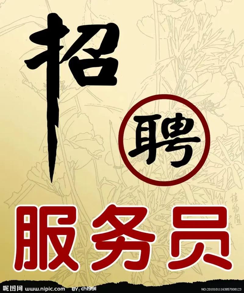 饭店招聘图片，招什么岗位？-图1
