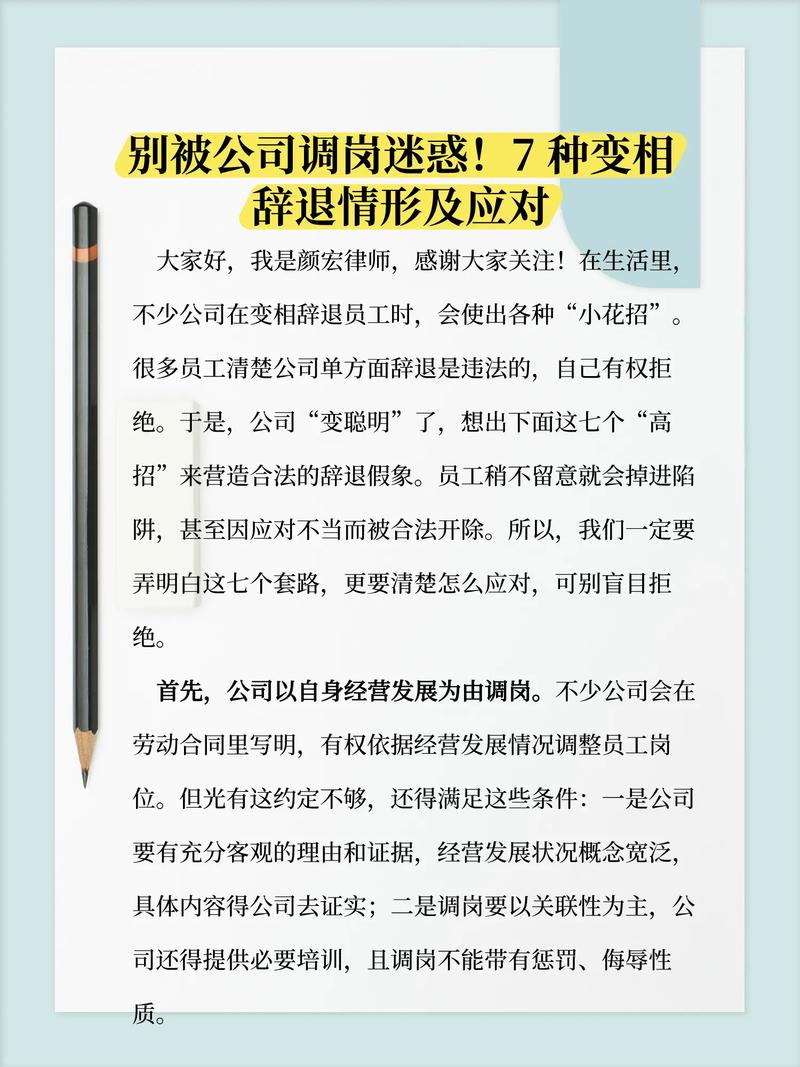 公司调令不服从会怎样？-图1