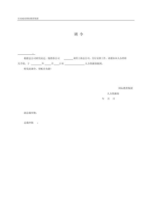 公司调令不服从会怎样？-图2