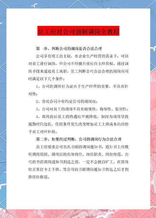 公司调令不服从会怎样？-图3