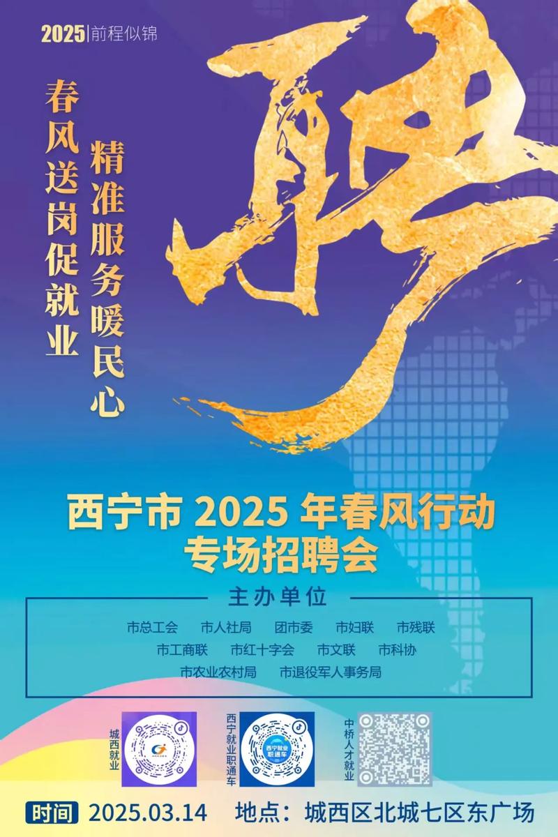 西宁招聘会有哪些热门岗位?-图3 西宁招聘会有哪些热门岗位?-图3