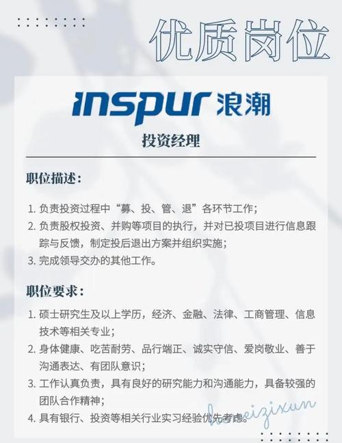 济南浪潮招聘，有哪些岗位和要求？-图1