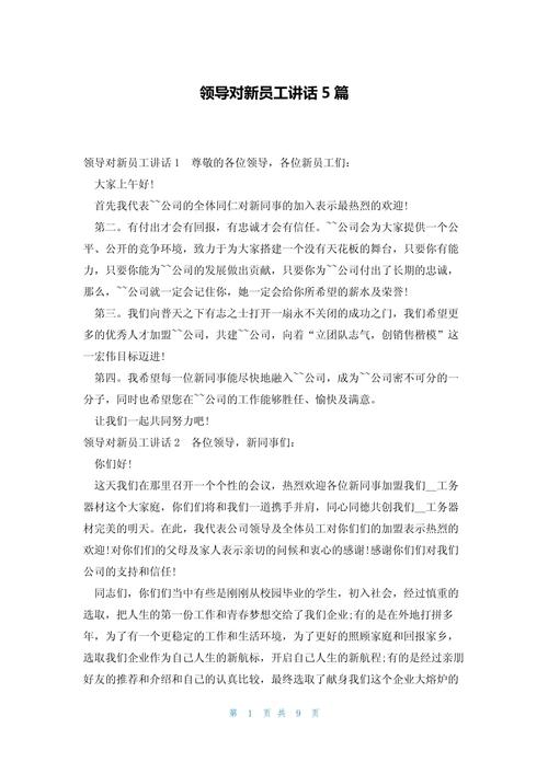 新公司领导说再不入职会怎样?-图1 新公司领导说再不入职会怎样?-图1