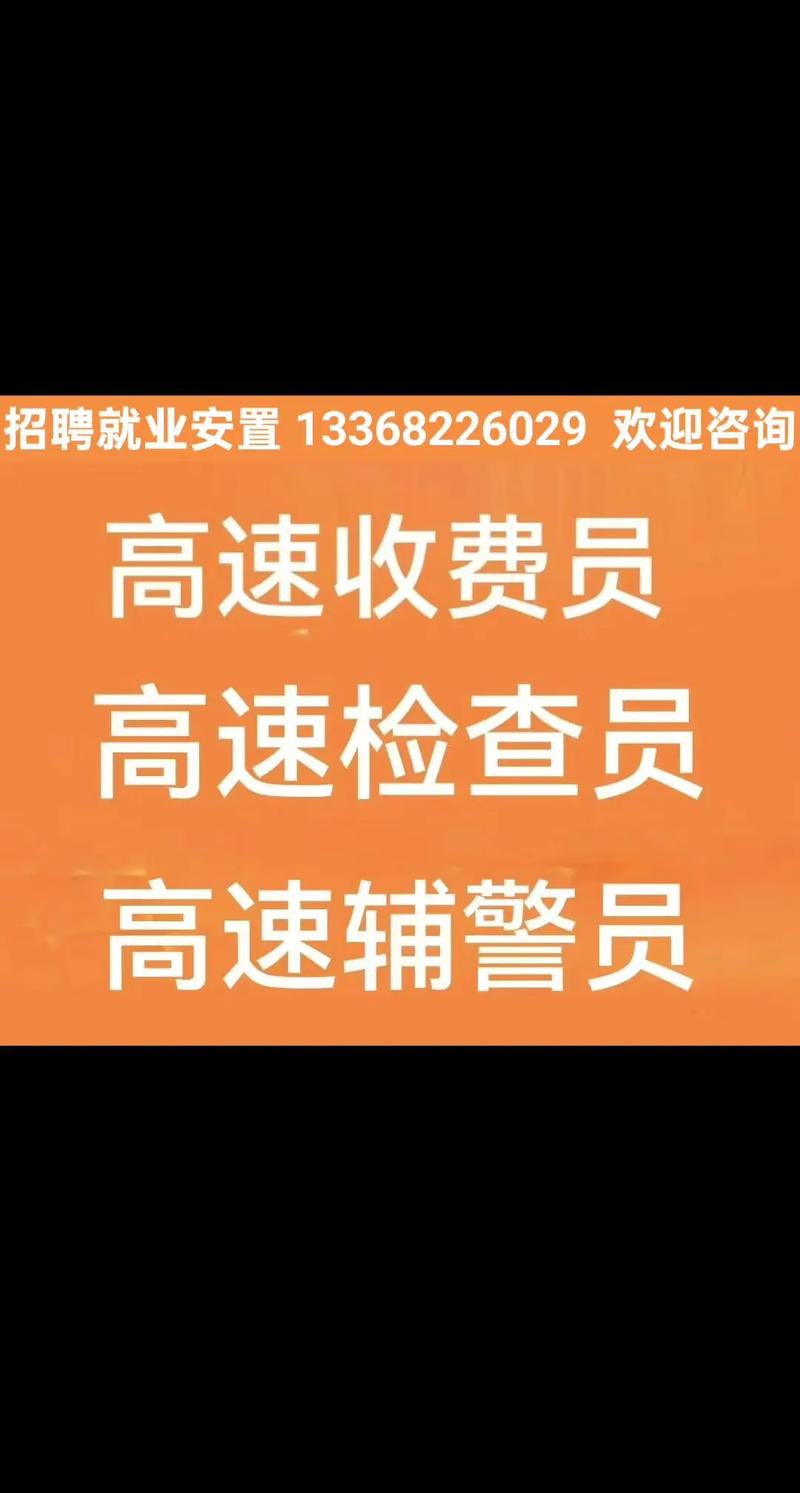 高速路收费员招聘，薪资待遇如何？-图1