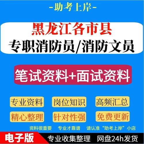 黑龙江消防招聘何时开始？-图2