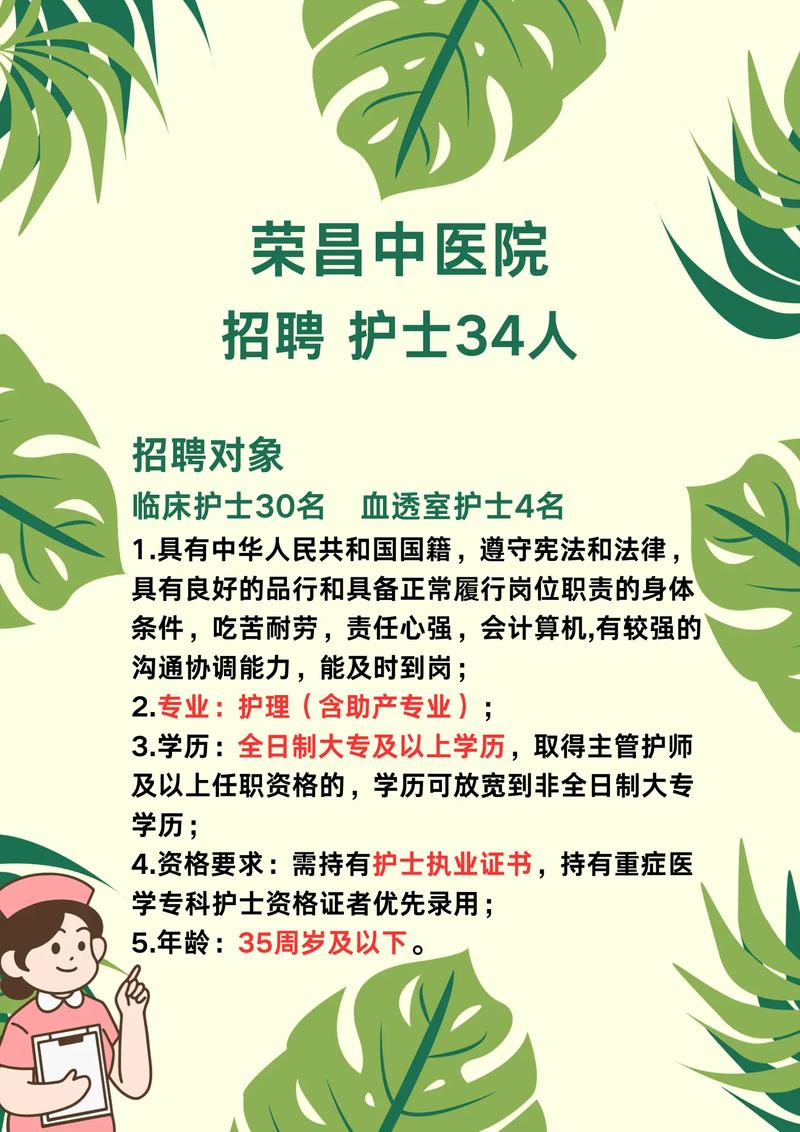 护士网招聘靠谱吗？-图3