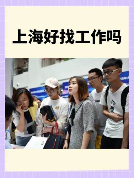 上海全职招聘-图2