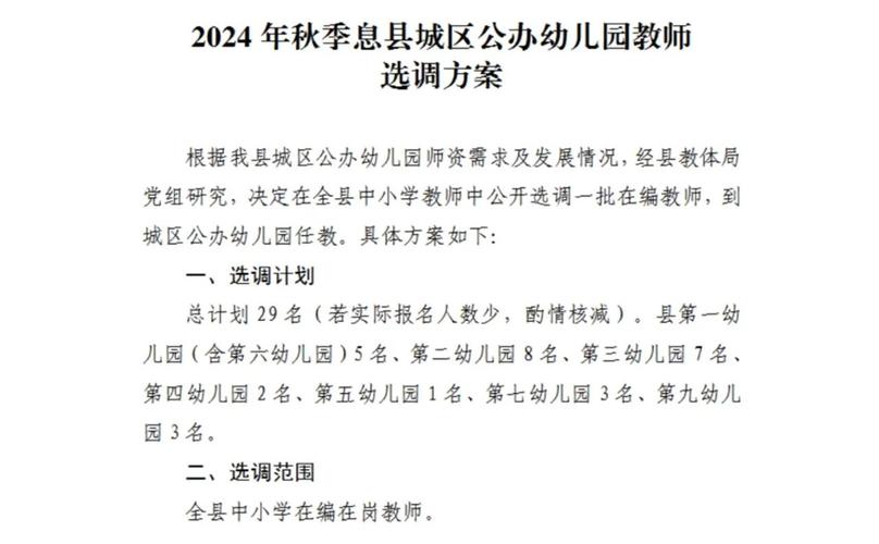 息县教师招聘-图2