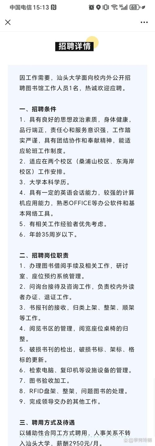 图书馆员招聘有哪些具体要求？-图1