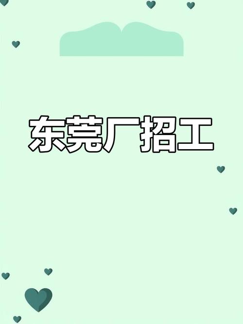 东莞人才网招聘，有哪些岗位可选？-图1