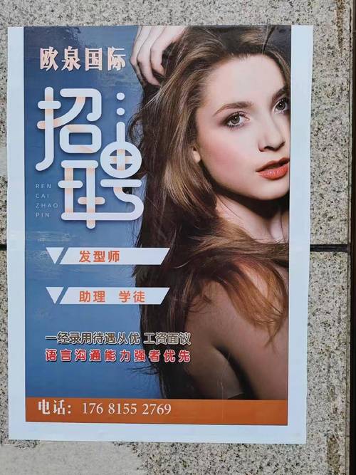 美发教师招聘要求有哪些?-图1 美发教师招聘要求有哪些?-图1