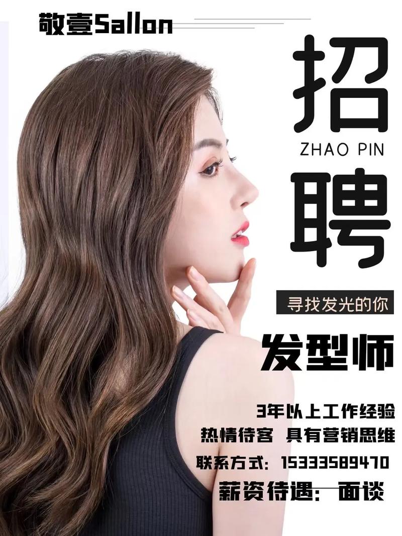 美发教师招聘要求有哪些?-图3 美发教师招聘要求有哪些?-图3