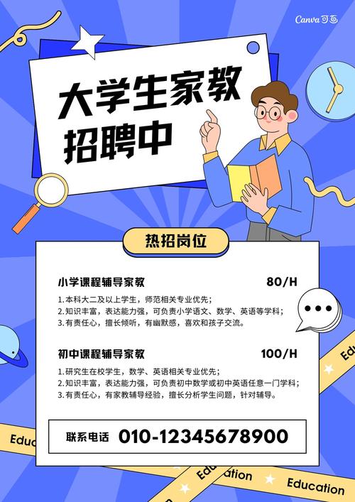 北京家教招聘靠谱吗？待遇如何？-图1