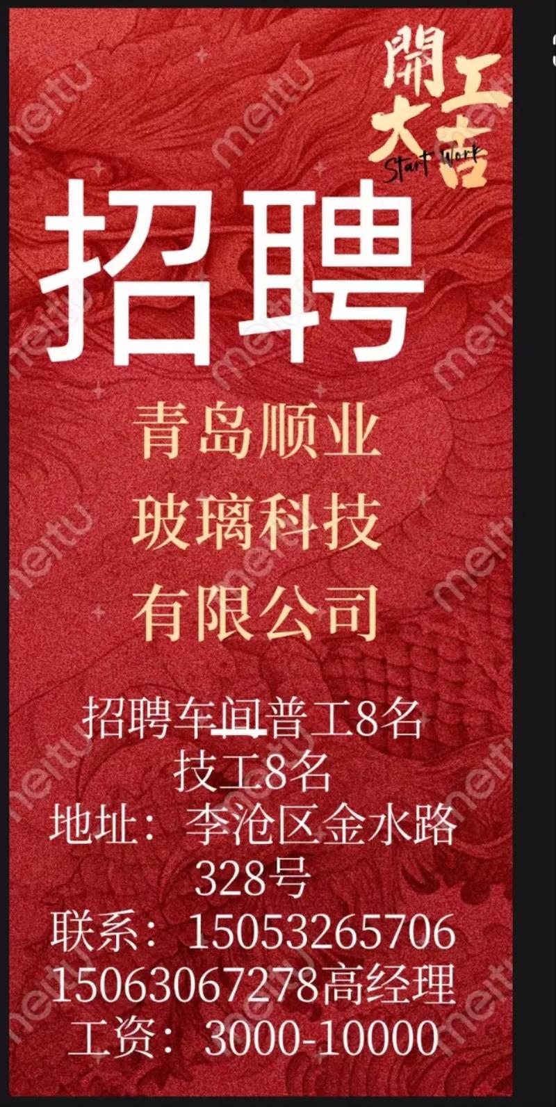 玻璃盖板招聘,薪资待遇怎么样?-图1 玻璃盖板招聘,薪资待遇怎么样?-图1