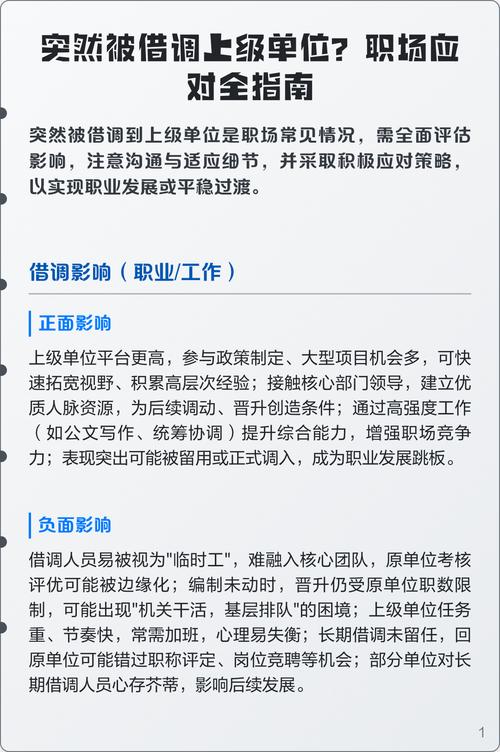 被集团借调，该去还是不该去？-图2