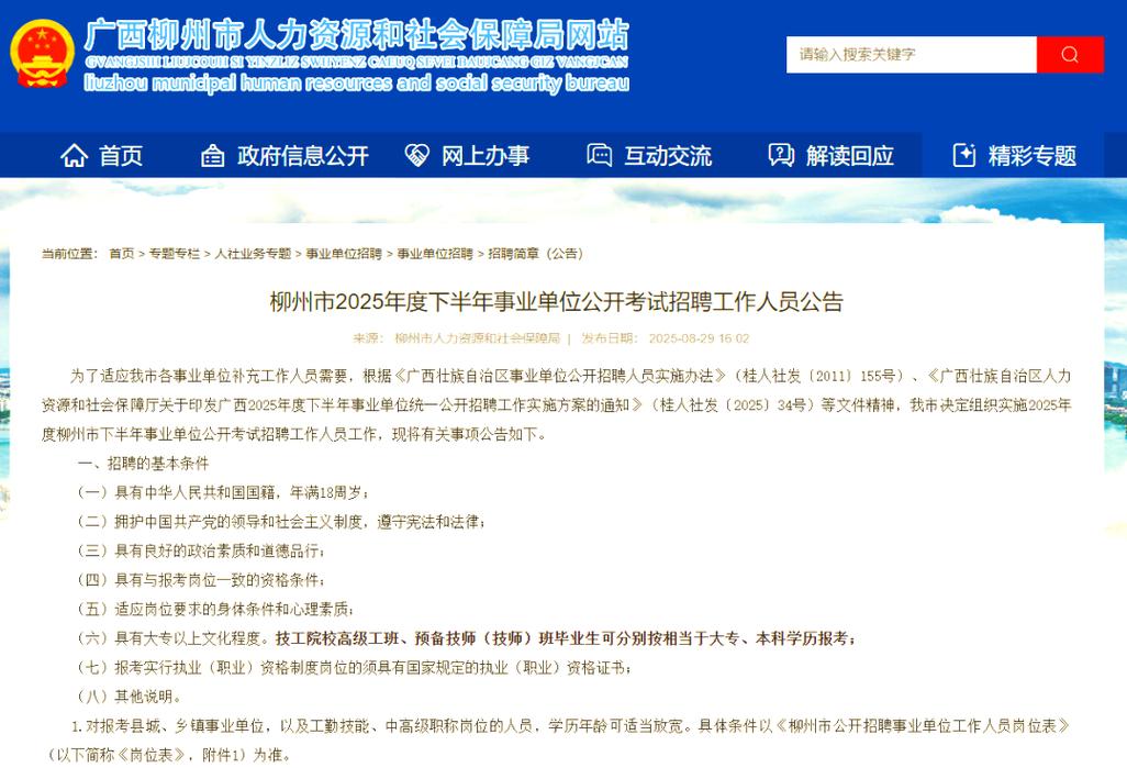 柳州最新招聘信息有哪些岗位？-图2