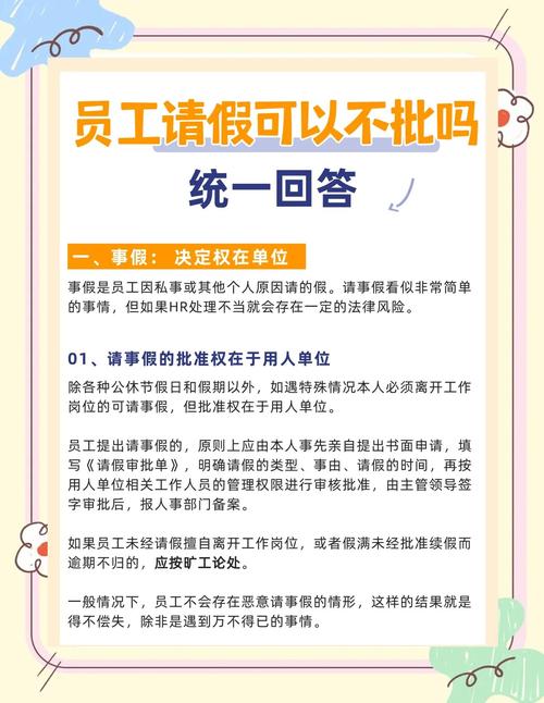 公司为何不批准员工长假？-图1