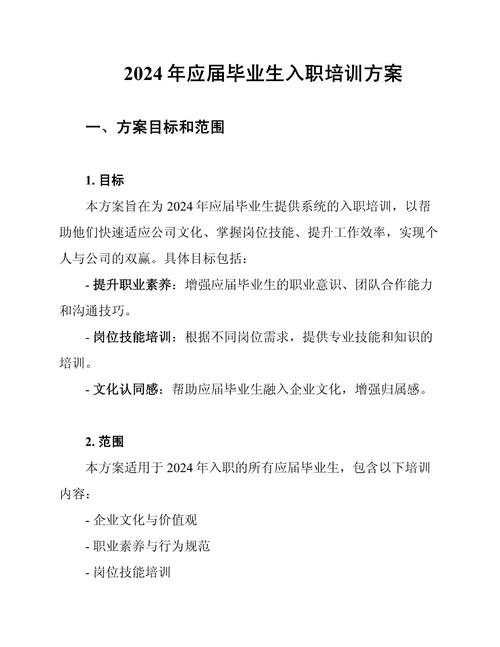 大公司毕业生培训计划如何设计才有效？-图2