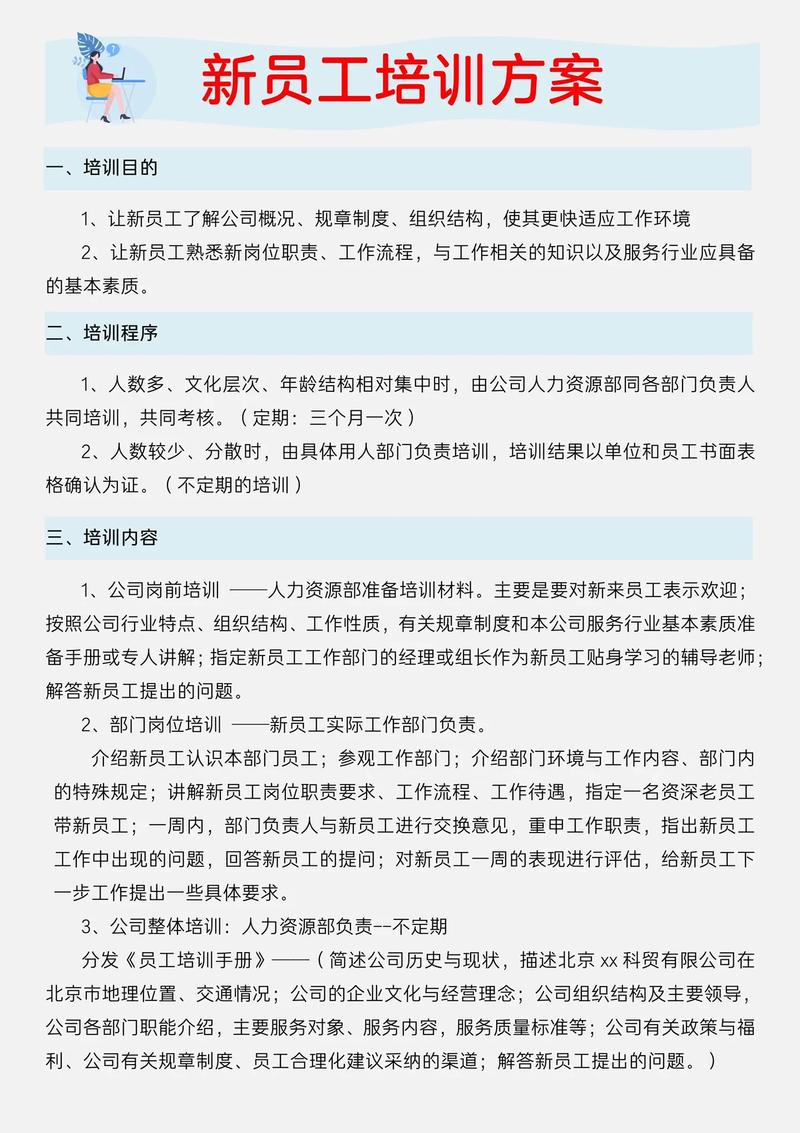 公司内部培训的重要性-图2