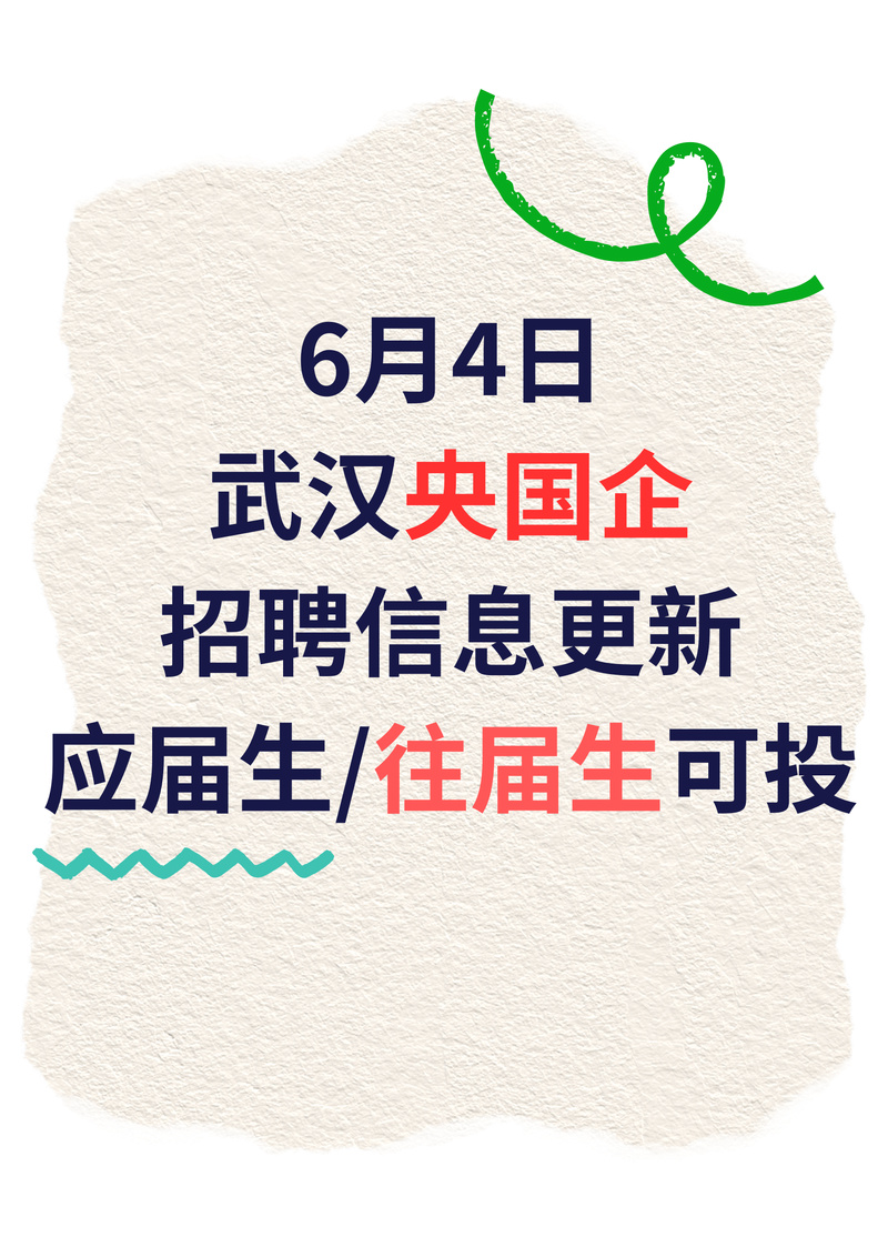 央企招聘有哪些岗位？-图1