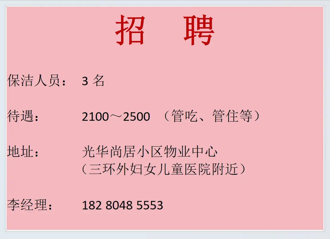 卫生老师招聘有何要求?-图1 卫生老师招聘有何要求?-图1