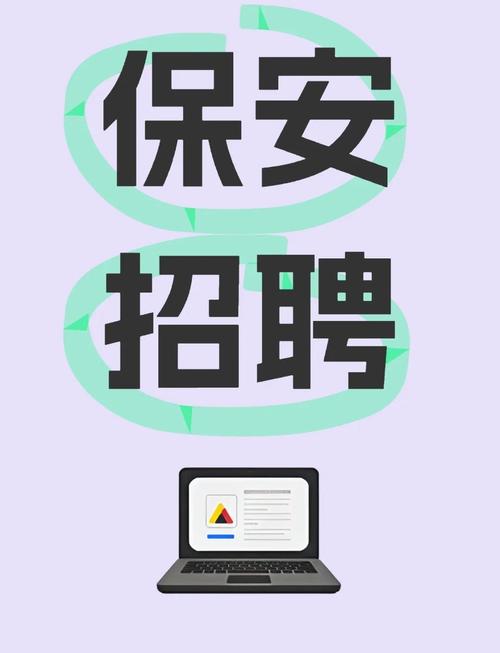 自贡保安招聘要求有哪些?-图1 自贡保安招聘要求有哪些?-图1