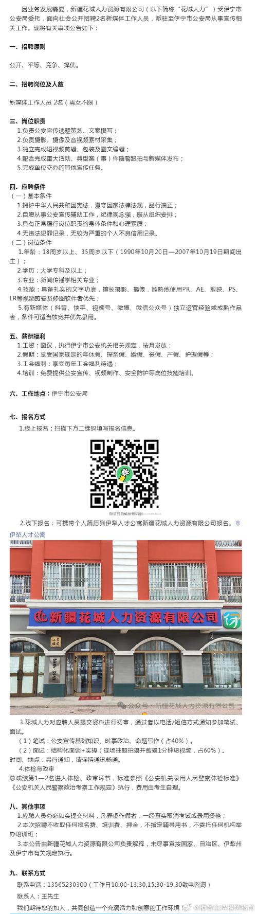 伊宁市有哪些工作招聘机会?-图1 伊宁市有哪些工作招聘机会?-图1