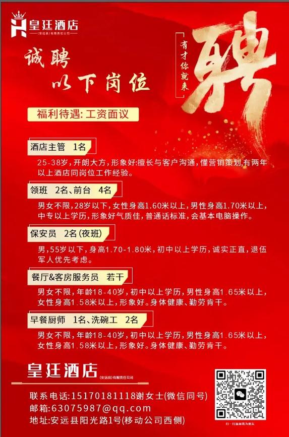 丽枫酒店招聘什么岗位?要求有哪些?-图1 丽枫酒店招聘什么岗位?要求有哪些?-图1