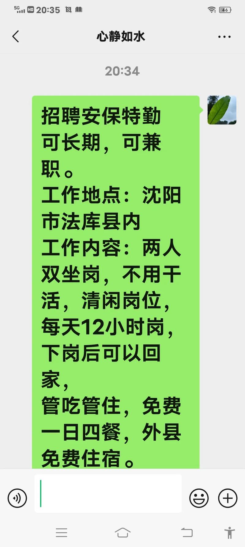 沈阳保安招聘，薪资待遇怎么样？-图1