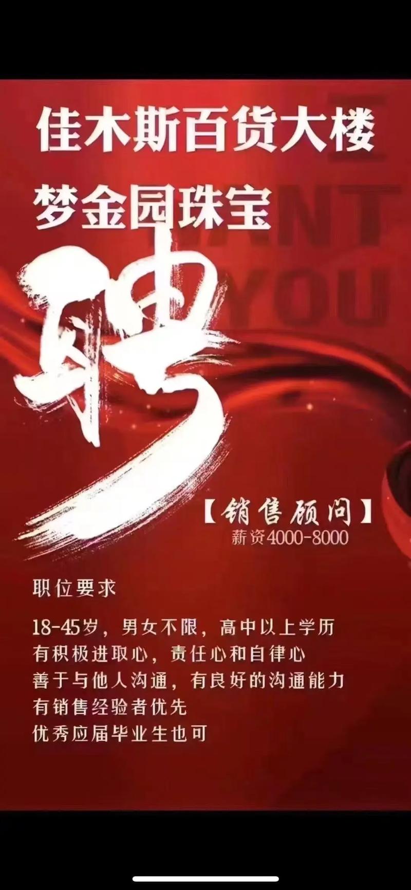 梦金园招聘哪些岗位？薪资待遇如何？-图2