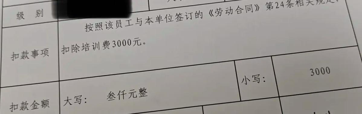 离职后公司扣培训费合法吗？-图2