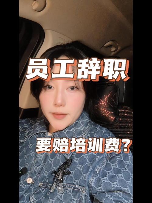 离职后公司扣培训费合法吗？-图3