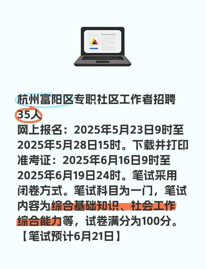 杭州富阳最新招聘有哪些岗位?-图1 杭州富阳最新招聘有哪些岗位?-图1