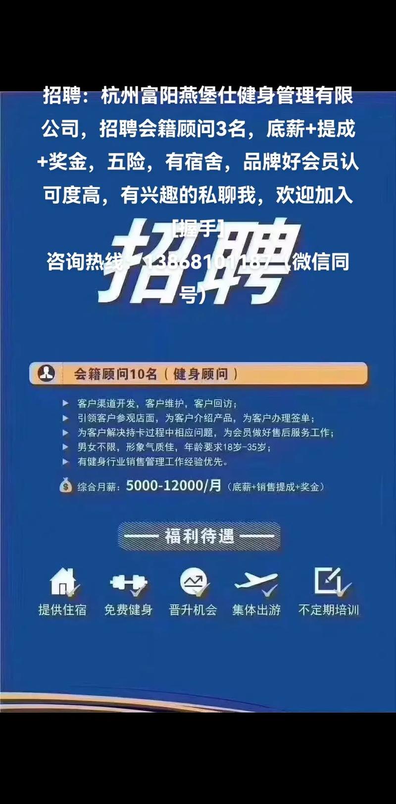 杭州富阳最新招聘有哪些岗位?-图3 杭州富阳最新招聘有哪些岗位?-图3
