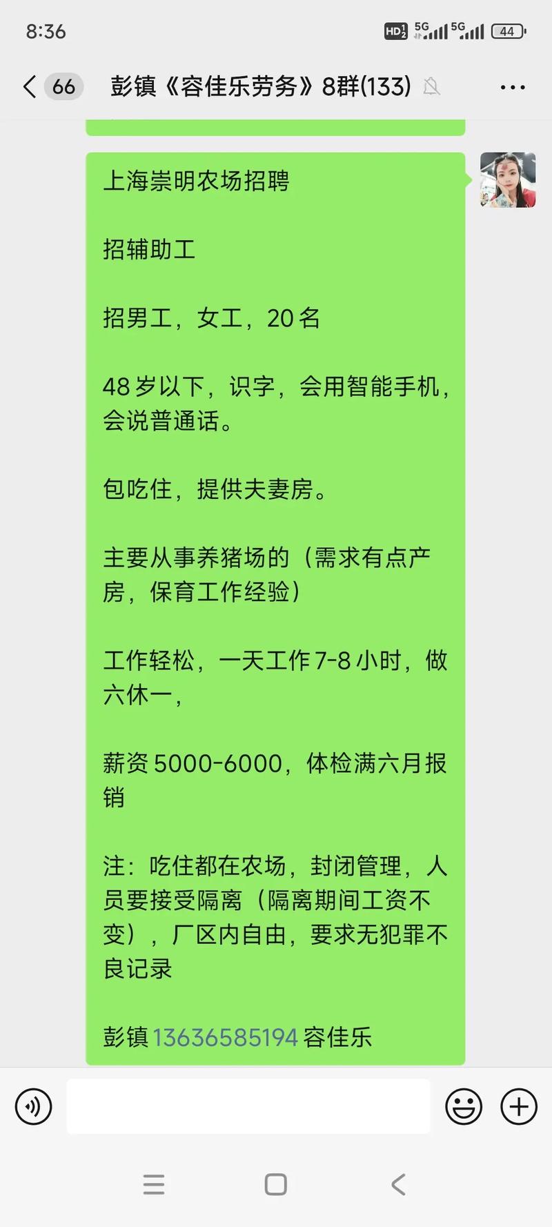 海南养殖招聘,薪资待遇如何?-图2 海南养殖招聘,薪资待遇如何?-图2