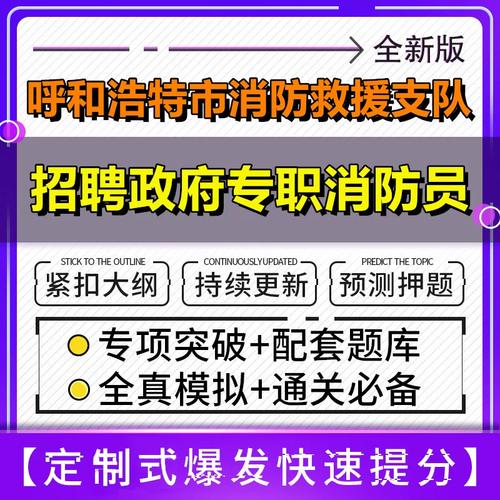 内蒙古消防招聘何时开始?-图1 内蒙古消防招聘何时开始?-图1