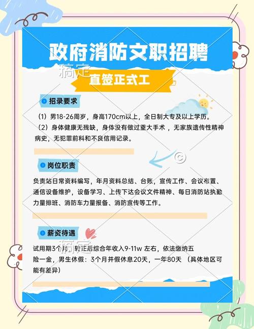 内蒙古消防招聘何时开始?-图2 内蒙古消防招聘何时开始?-图2