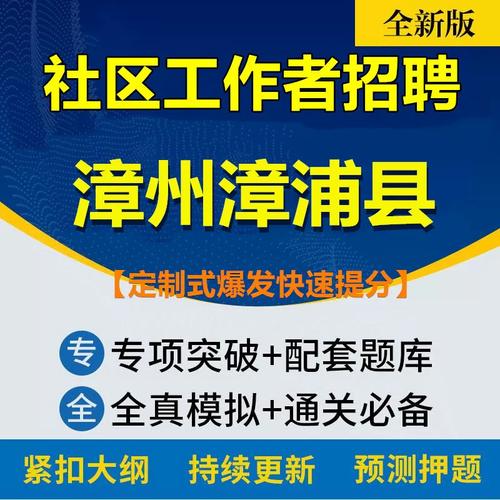 漳浦最新招聘有哪些岗位?-图2 漳浦最新招聘有哪些岗位?-图2