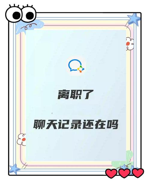 离职员工为何不交公司微信？-图1