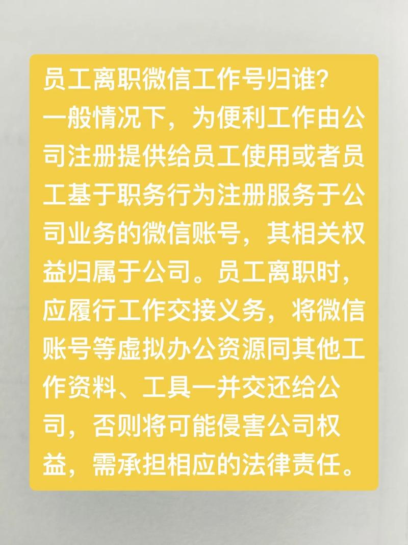 离职员工为何不交公司微信？-图2
